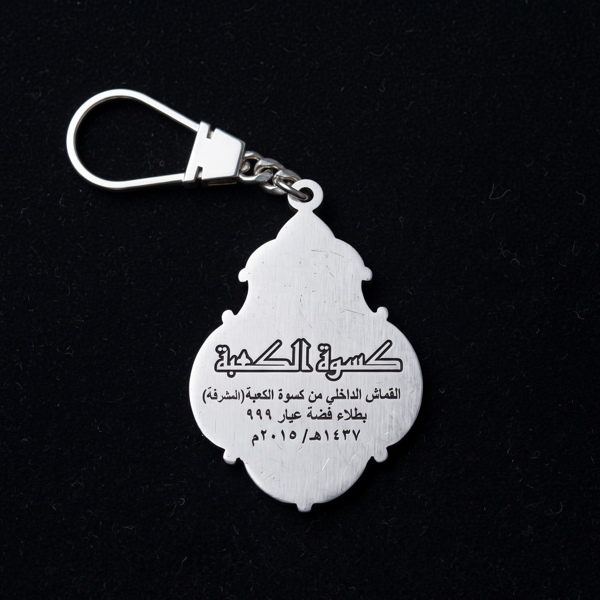 Kiswah Silver 999 Keychain – front view