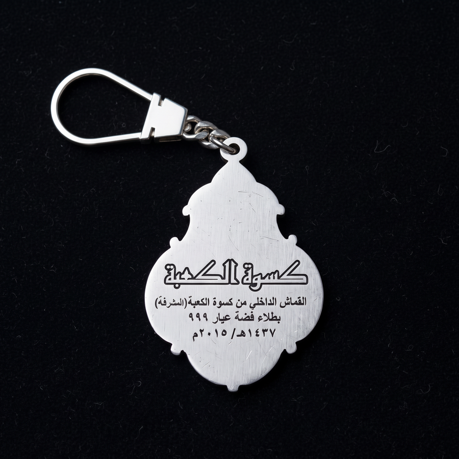 Kiswah Silver 999 Keychain – front view